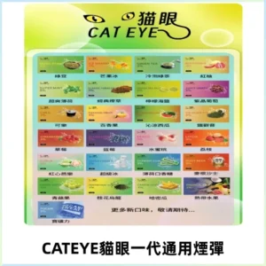 貓眼CATEYE替換式一代煙彈 適配ILIA SP2S KIS5等各式一代主機