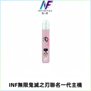 INF無限鬼滅之刃聯名一代通用主機電子煙【4色可選】