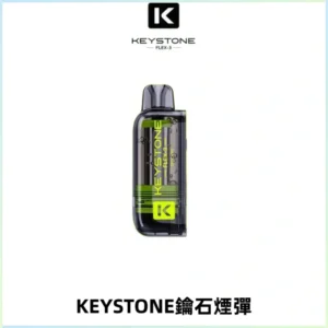 KEYSTONE FLEX-3 鑰石大容量25000口專彈專機套裝
