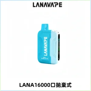 LANA Ultra II16000口一次性電子煙 磁吸式換彈可拆卸