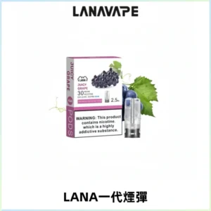 LANAVAPE煙彈 LANA一代電子煙霧化彈 兼容各式一代主機