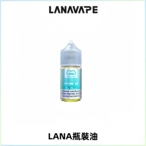 LANA拉娜30ml煙油|30MG冰感強勁清涼口感升級【正品現發】