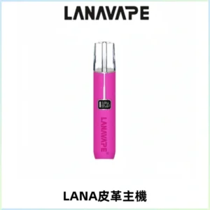 LANAVAPE皮革主機大功率 兩檔調節發光顯示屏 通用一代煙彈