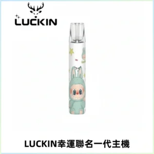 LUCKIN幸運主機拉布布蠟筆小新限定聯名款一代電子煙