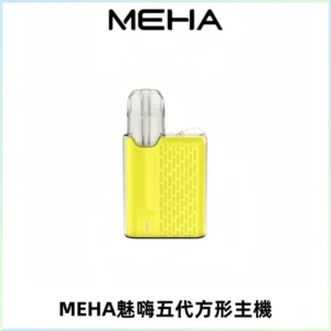 MEHA魅嗨五代方形主機 充電式換彈迷你方形煙桿#大功率主機#