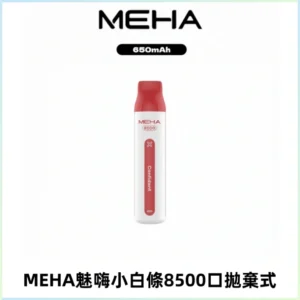 MEHA VBar魅嗨小白條一次性8500口即棄型電子煙