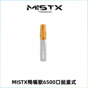 MISTX TE鴨嘴獸6500 Puffs抛棄式一次性抛棄式電子煙