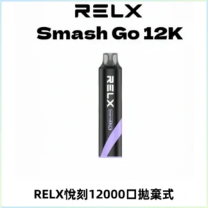 Relx Smash Go 12000 Puffs 一次性電子煙拋棄式大功率輸出