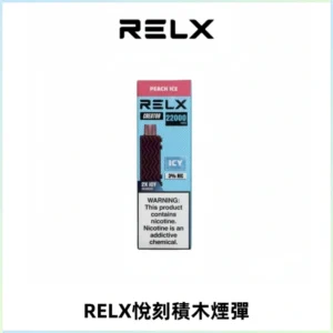 RELX悅刻積木Creator22000 Puffs電子煙主機拋棄式煙彈