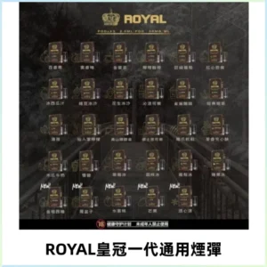 ROYAL皇冠煙彈 通用SP2S ILIA KIS5等各式一代主機