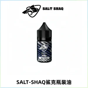 SALT SHAQ鯊克電子煙瓶裝煙油|30ML/40MG