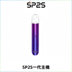 SP2S主機替換式煙桿 思博瑞一代霧化電子煙 通用一代煙彈