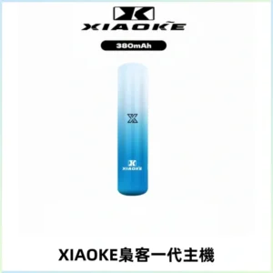 XIAOKE梟客一代主機 可變檔式電子霧化煙桿|三檔功率調節