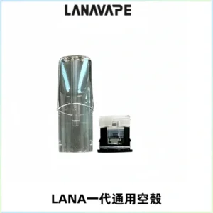 LANA空煙彈底部上下分離註油式EMANI一代通用空殼