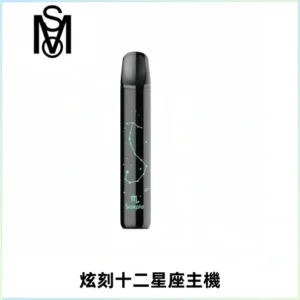 MSO爅嘶十二星座電子煙主機 七彩發光主機 通用一代煙彈